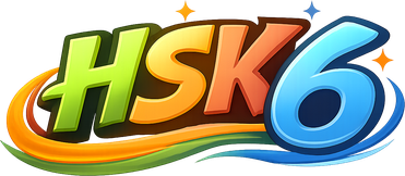 hsk6